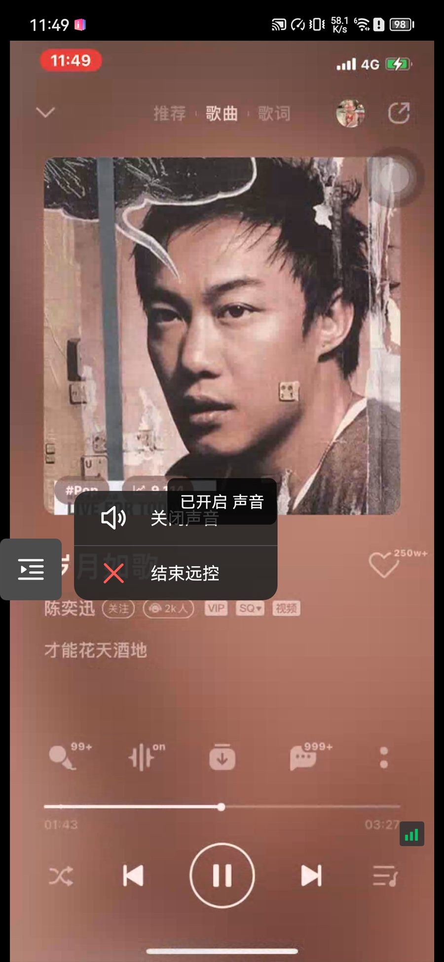 手机端远控界面的声音状态