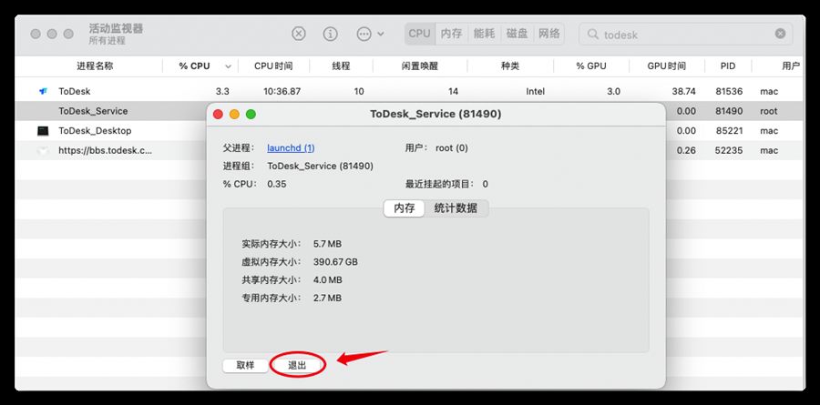 在活动监视器中退出 ToDesk_Service 进程