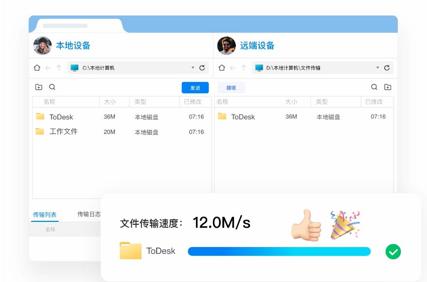 文件传输窗口(双栏收发)