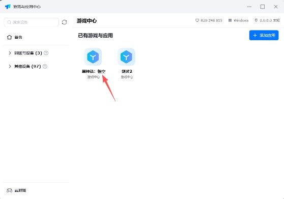 游戏中心已添加的游戏与应用