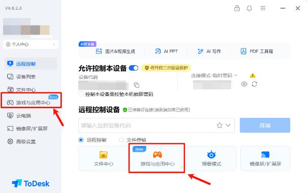 游戏与应用中心入口