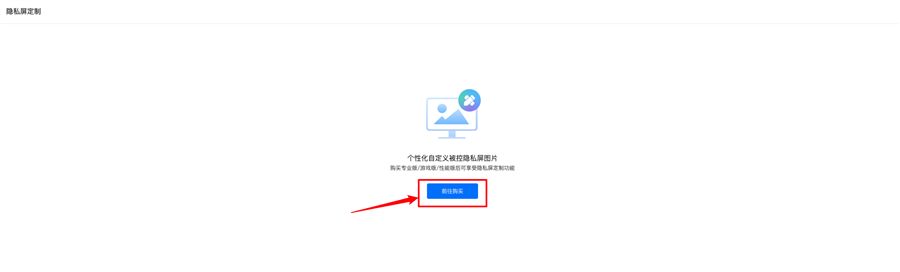 购买页的版本选择