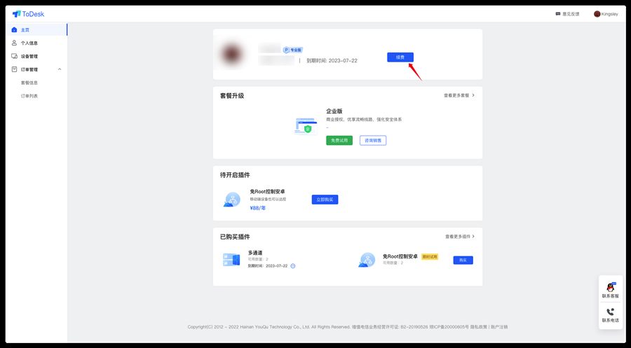 用户中心(续费/订单入口)