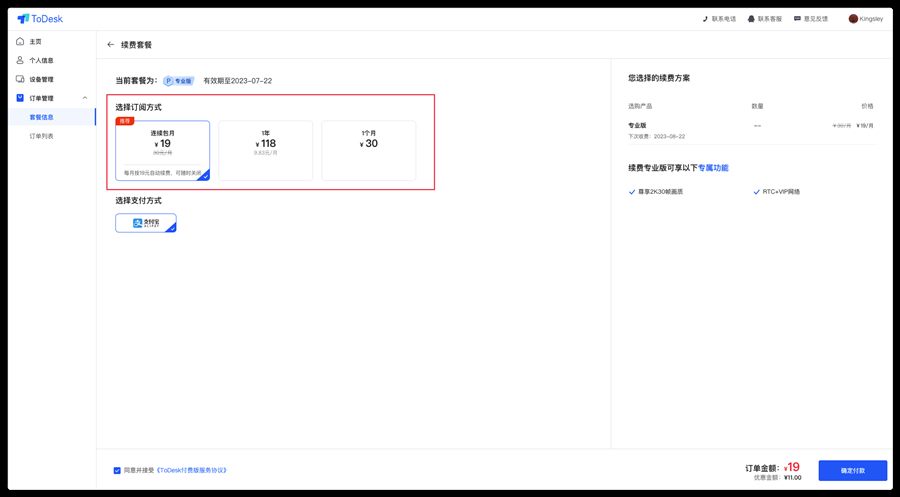 续费套餐选择页面