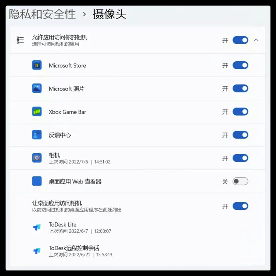 系统摄像头隐私权限设置