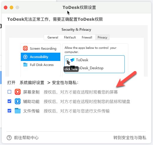 Mac 版 ToDesk 权限设置界面