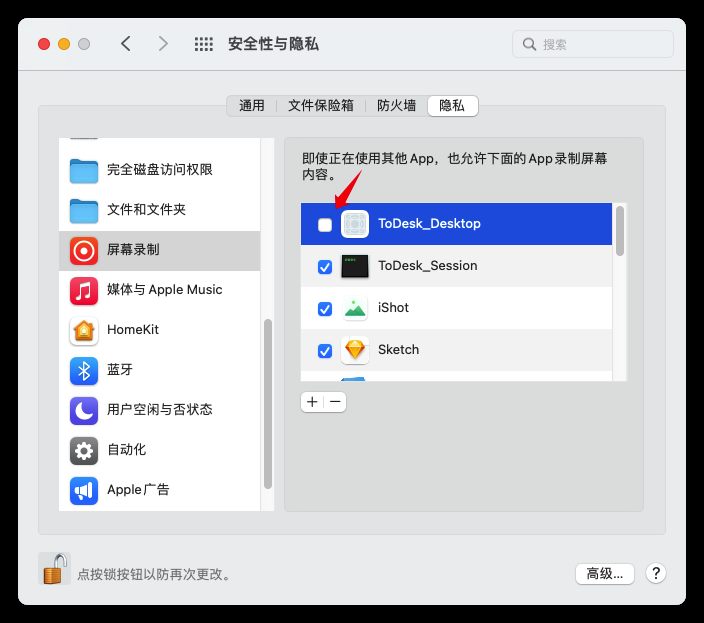 Mac 屏幕录制权限设置