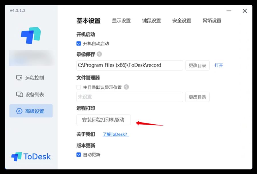 安装远程打印机驱动