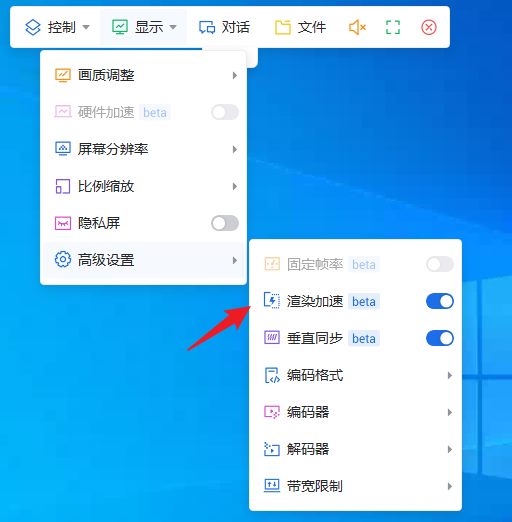 显示菜单里的渲染加速与编码设置