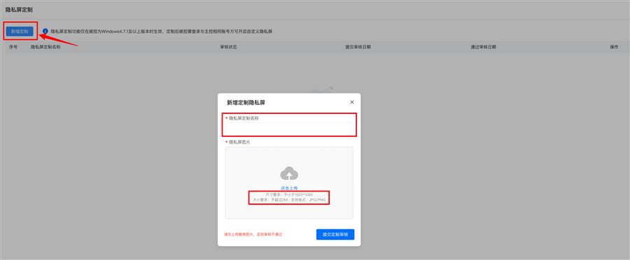 自定义隐私屏设置界面