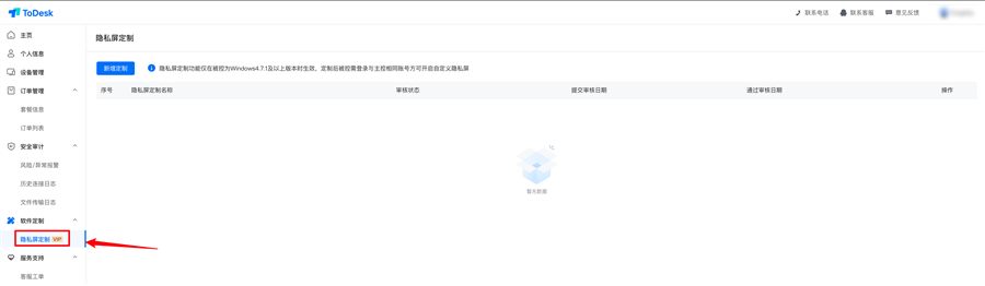 用户中心的隐私屏定制入口