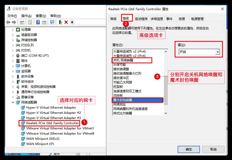 网卡属性:允许魔术封包唤醒