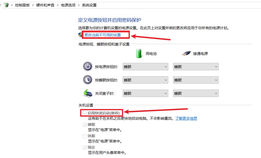 电源选项:睡眠设置与快速启动
